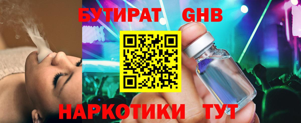 Оренбург  БУТИРАТ GHB  Вход с VPN 