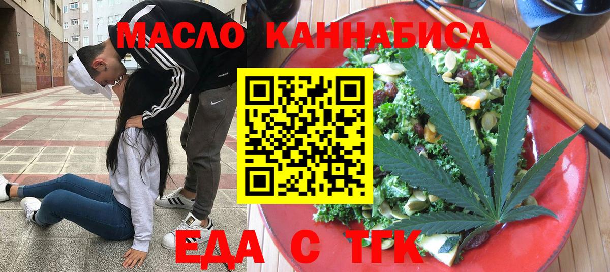 Оренбург  Печенье с ТГК конопля  Вход с VPN 