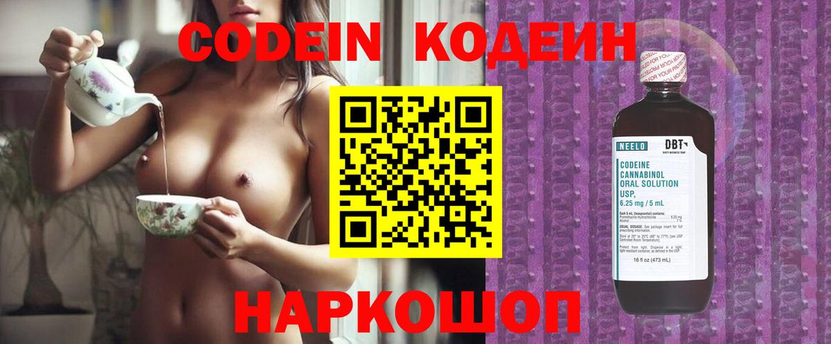 Codein Purple Drank Оренбург