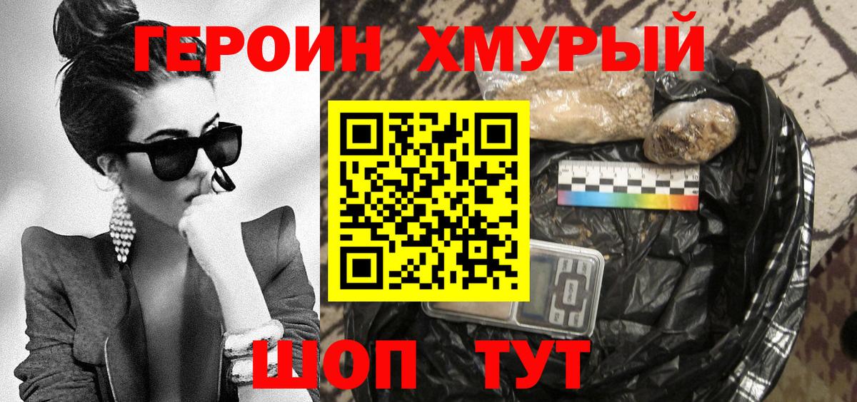 Оренбург  ГЕРОИН  Вход с VPN  ГЕРОИН афганец 