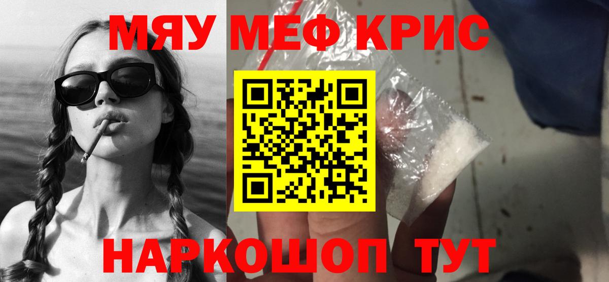 Меф кристаллы Оренбург