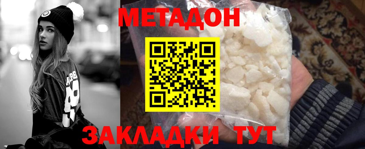 Оренбург  Метадон methadone  МЕТАДОН мёд  Вход с VPN 