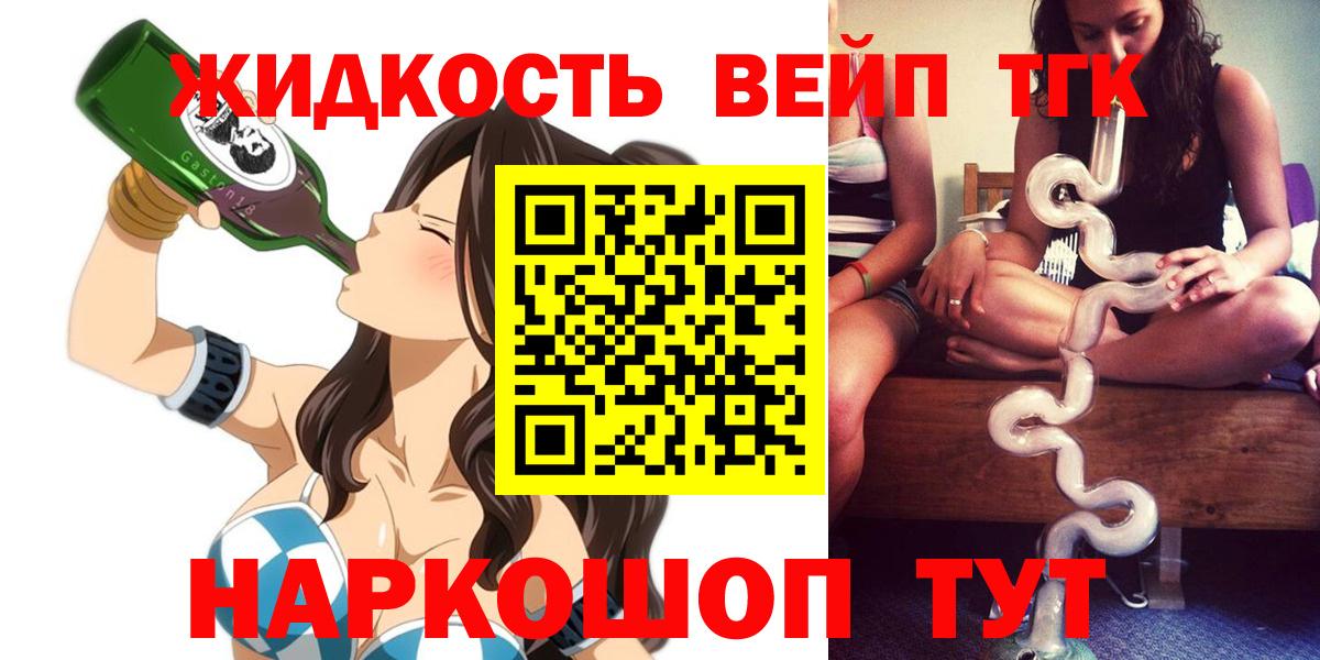 Дистиллят ТГК жижа  ТГК жижа  Вход с VPN  Оренбург 